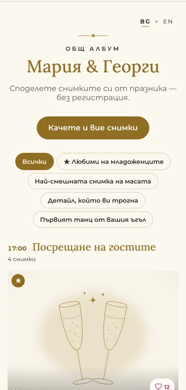 Общият албум: „Качете и вие снимки“ и темите за снимки