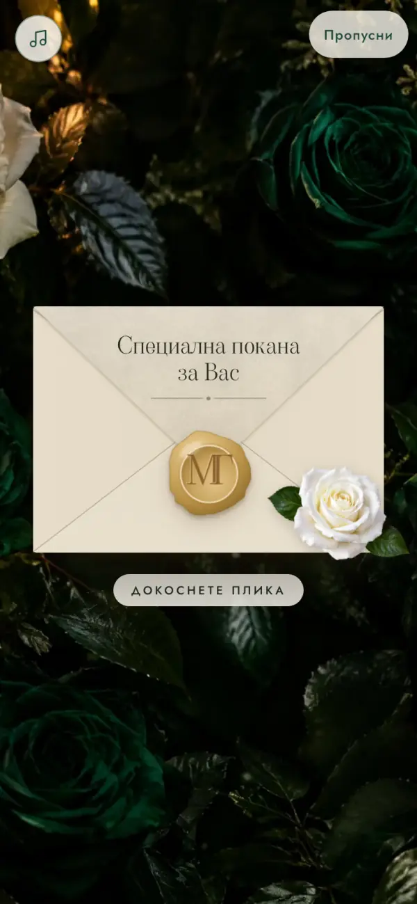 Пликът на тема „При свещи“ на телефон