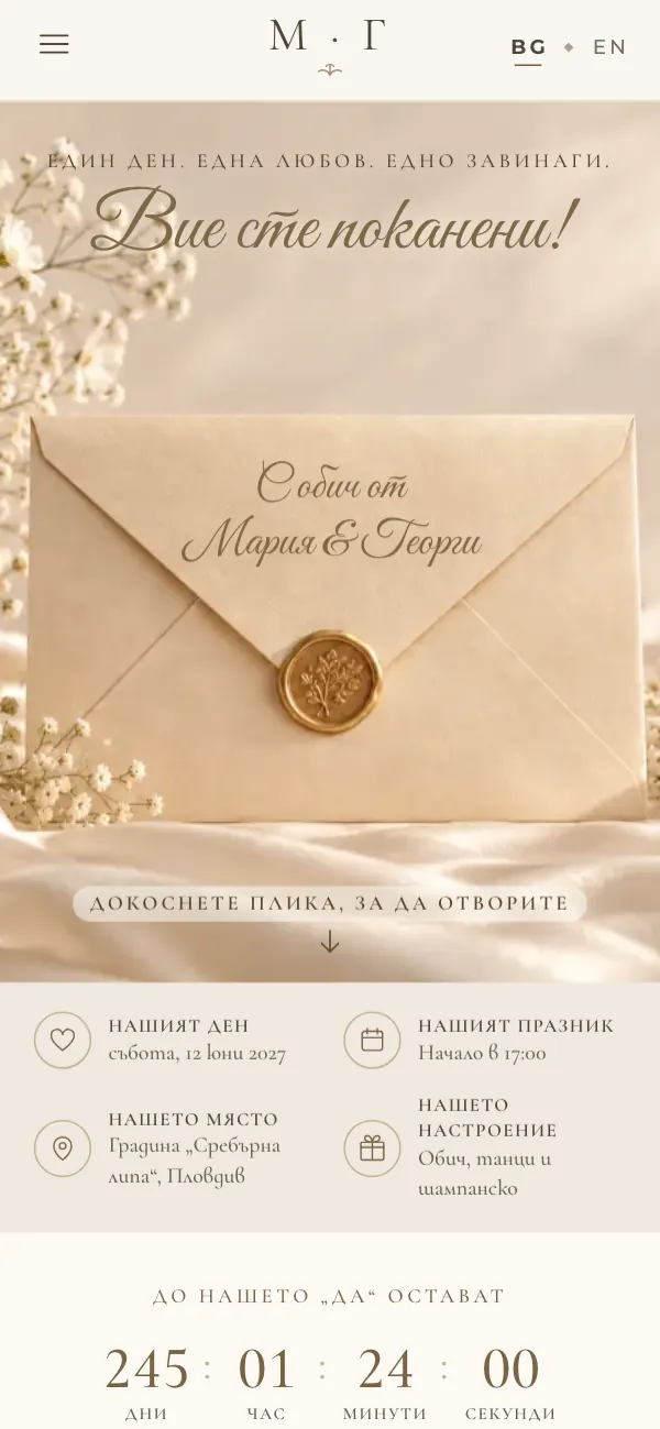 Пликът на тема „Романс“ на телефон