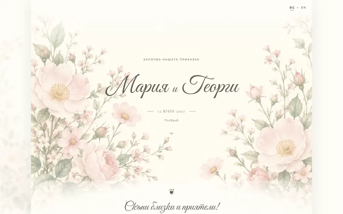 Сайтът на сватбата на тема „Blush Bloom“ на компютър
