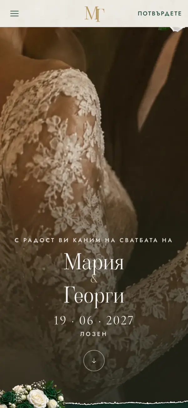 Същият сайт на телефон